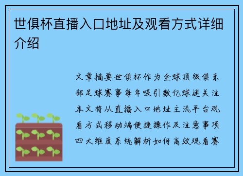 世俱杯直播入口地址及观看方式详细介绍