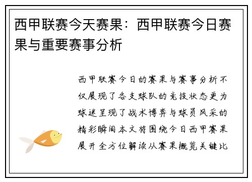 西甲联赛今天赛果：西甲联赛今日赛果与重要赛事分析