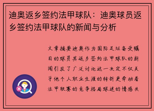 迪奥返乡签约法甲球队：迪奥球员返乡签约法甲球队的新闻与分析